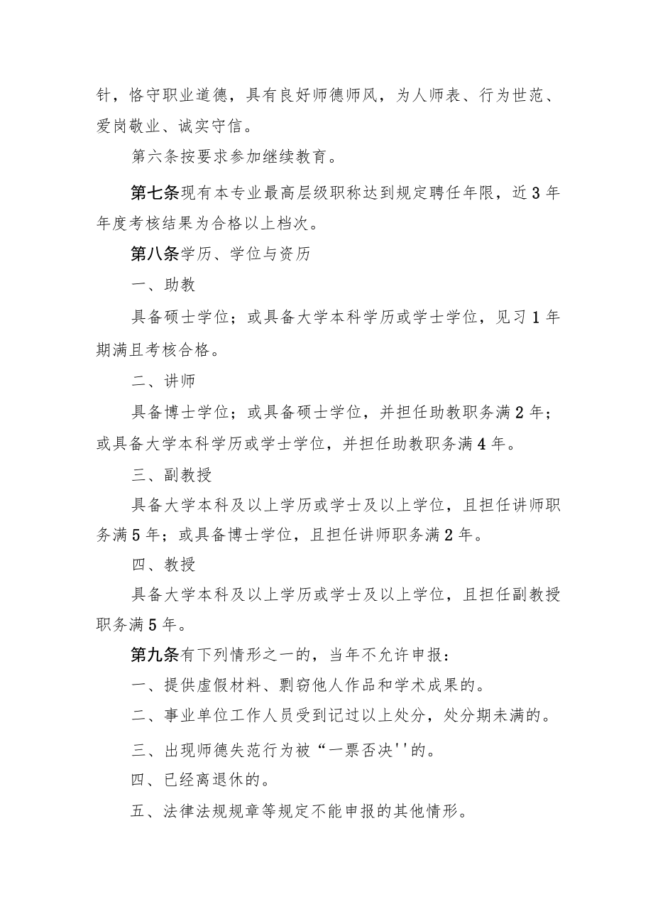 黑龙江省党校教师专业技术职务任职资格评价标准.docx_第2页