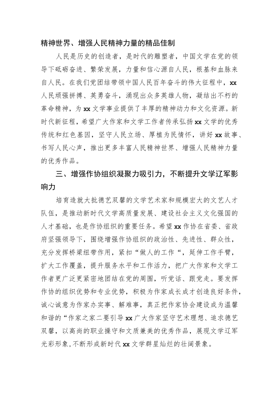 作协副主席在文联代表大会、作协代表大会、社科联代表大会开幕式上的讲话（范文）.docx_第3页