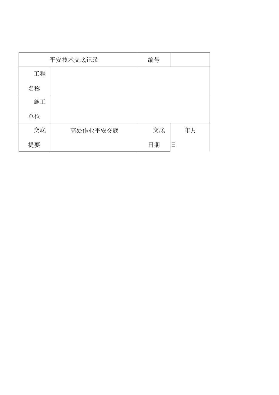 高处作业的概念.docx_第3页