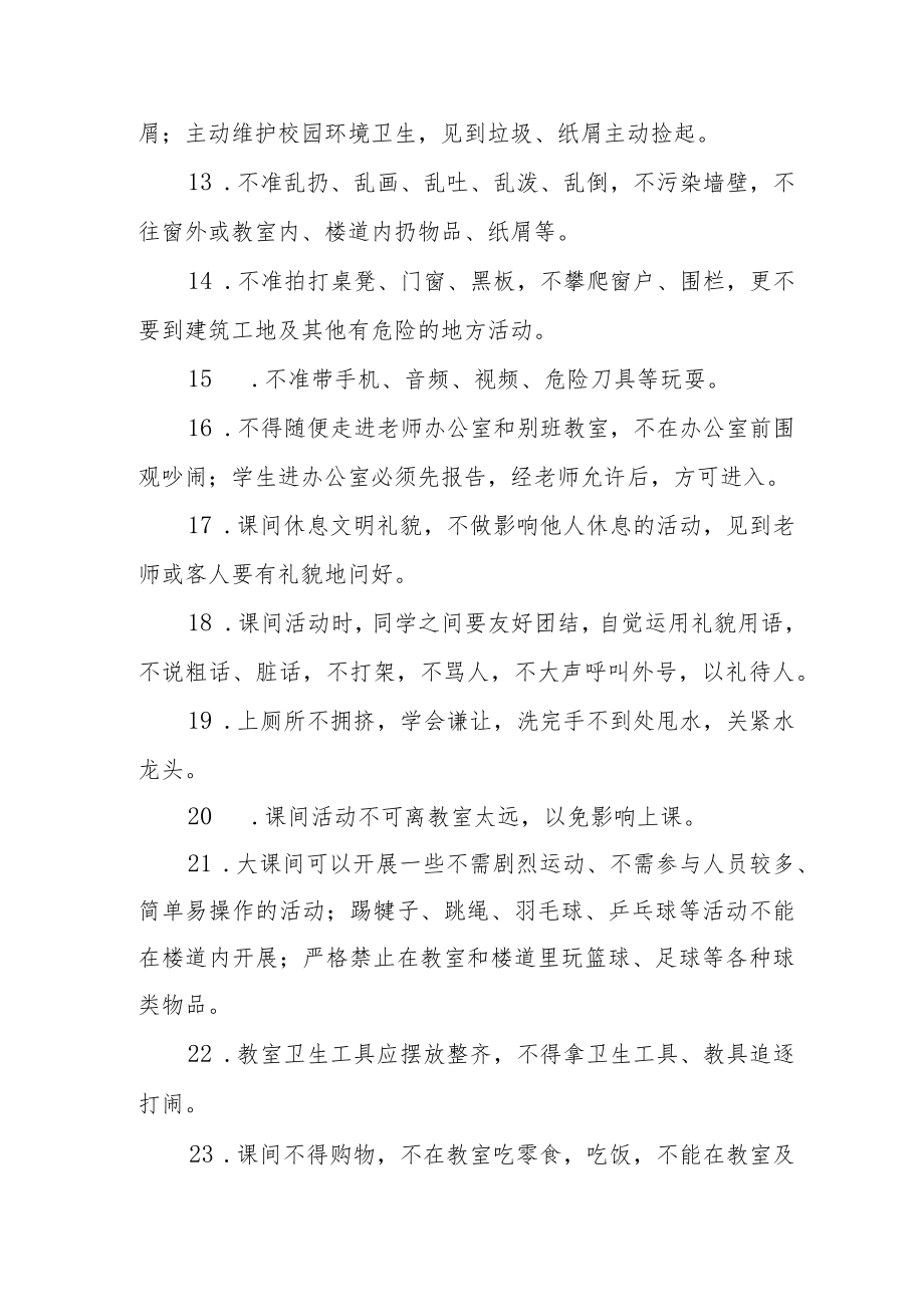 学校文明课间管理办法.docx_第3页