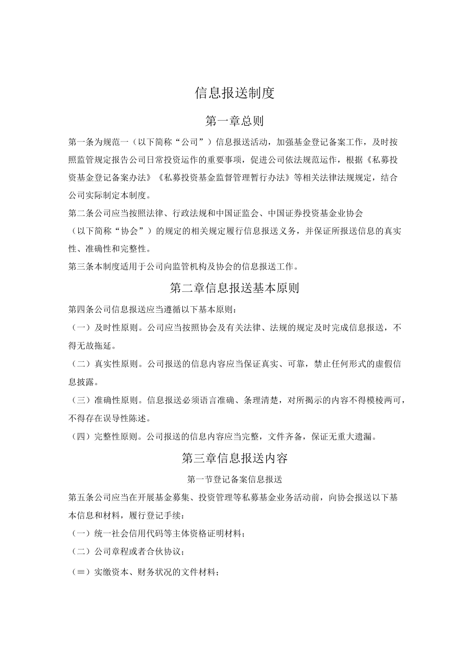 信息报送制度.docx_第1页