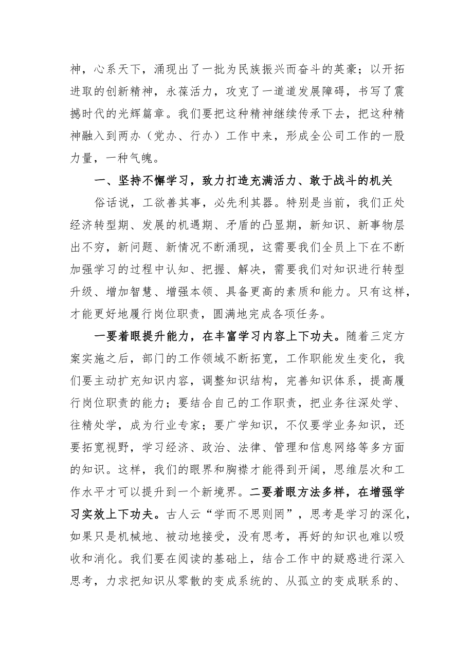 国企党课：弘扬党的优良作风打造高效精干队伍.docx_第2页