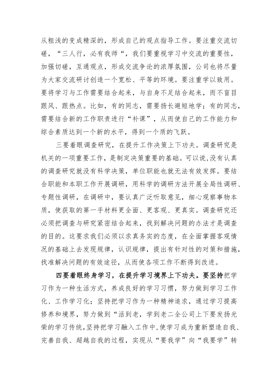 国企党课：弘扬党的优良作风打造高效精干队伍.docx_第3页