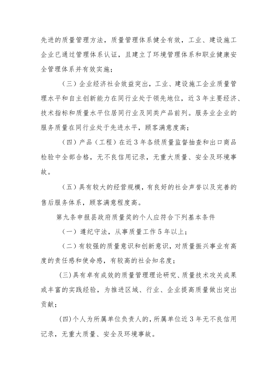 政府质量奖管理办法（试行）.docx_第3页