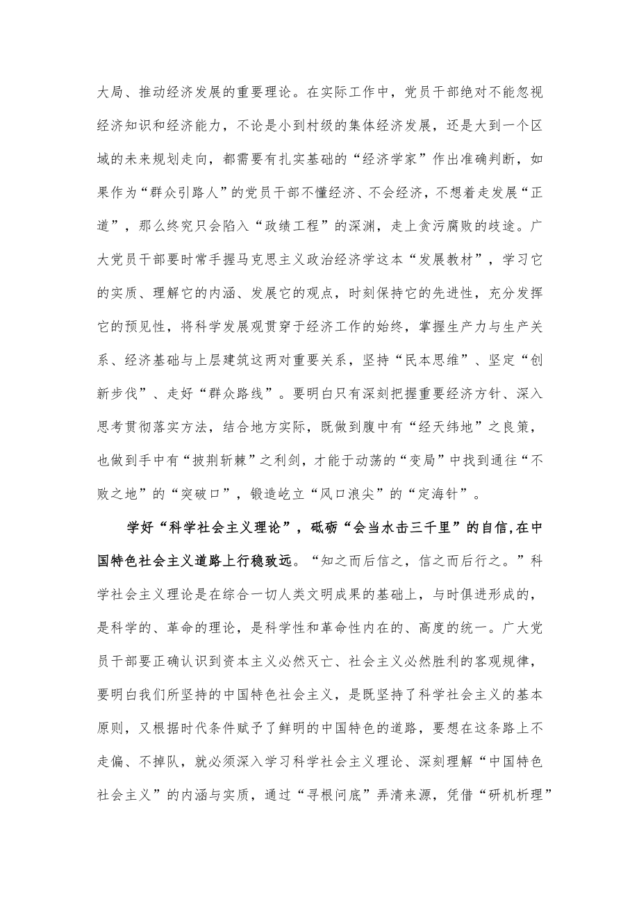 第二卷文章《学习和实践马克思主义》读后感.docx_第2页