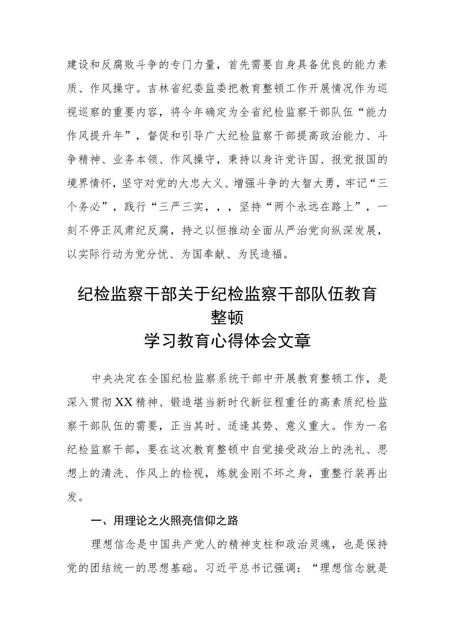 纪检监察干部关于纪检监察干部队伍教育整顿心得体会汇编三篇.docx_第3页