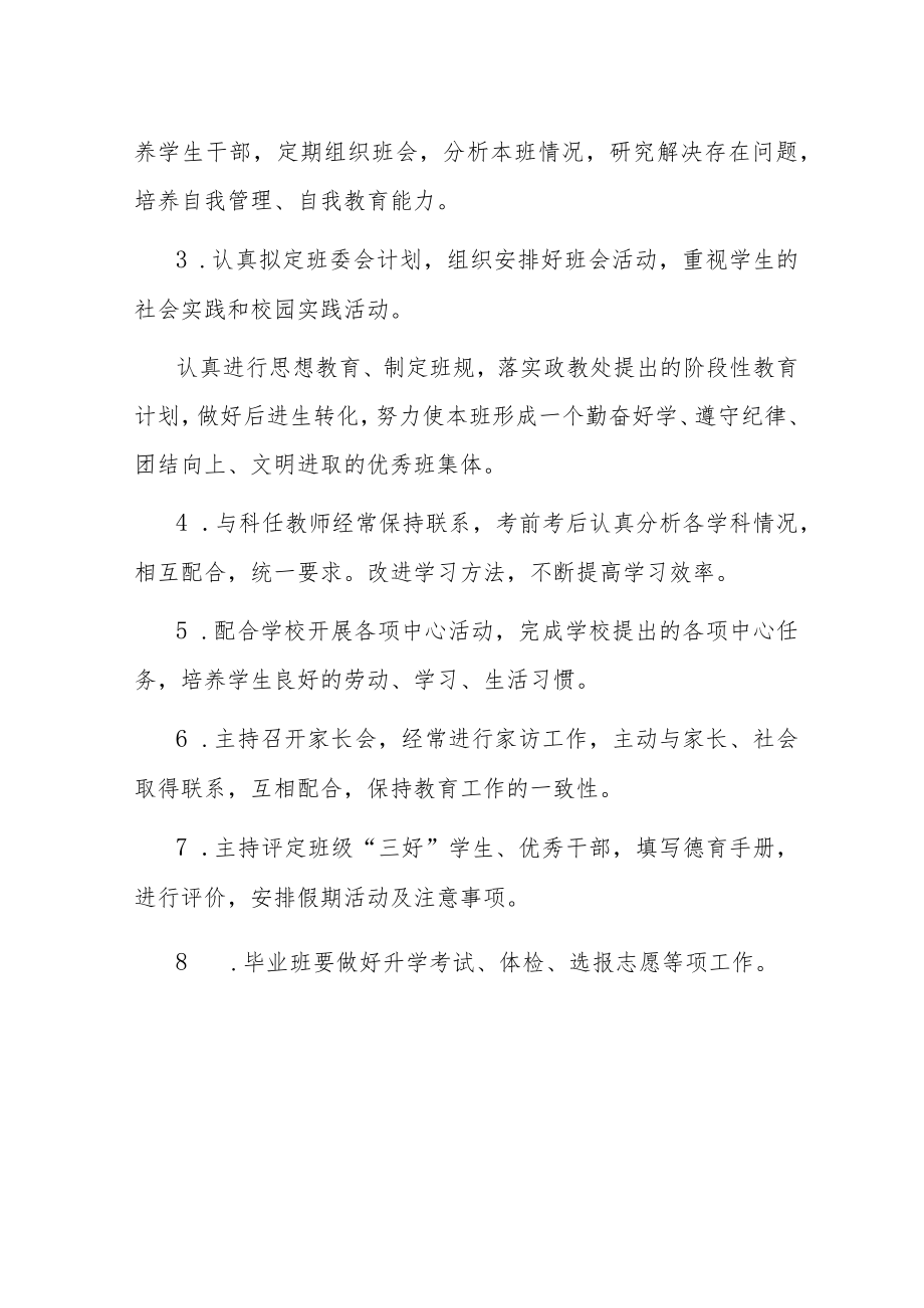 班主任岗位职责.docx_第2页