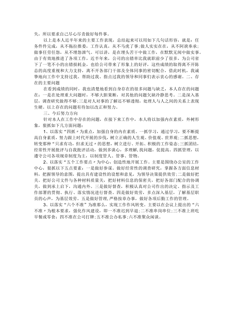 办公室年终工作总结3.docx_第2页