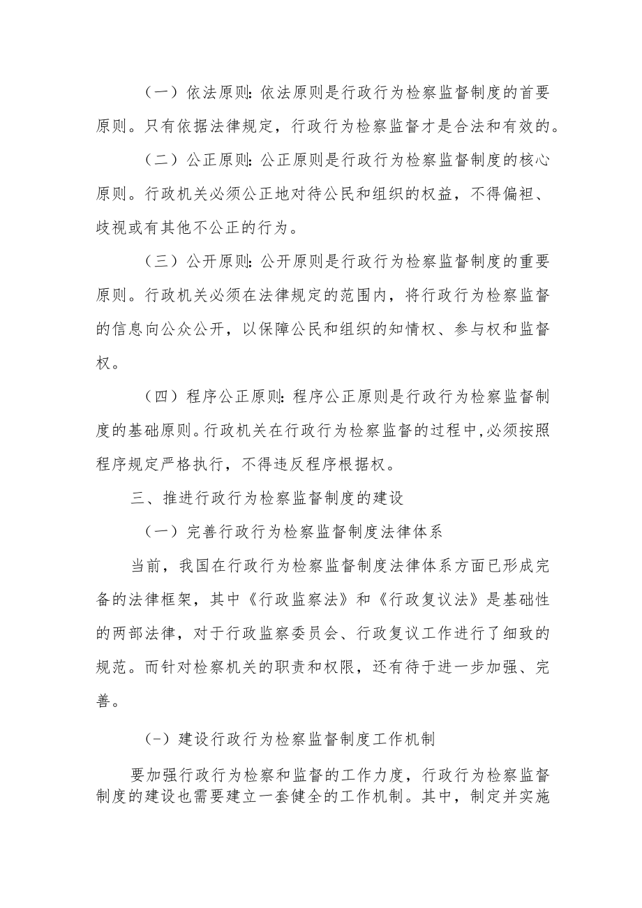 行政行为检察监督制度的构建研究.docx_第2页