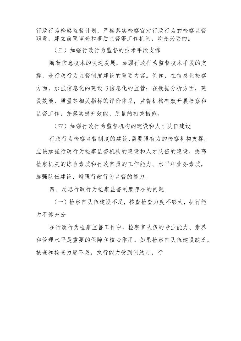 行政行为检察监督制度的构建研究.docx_第3页