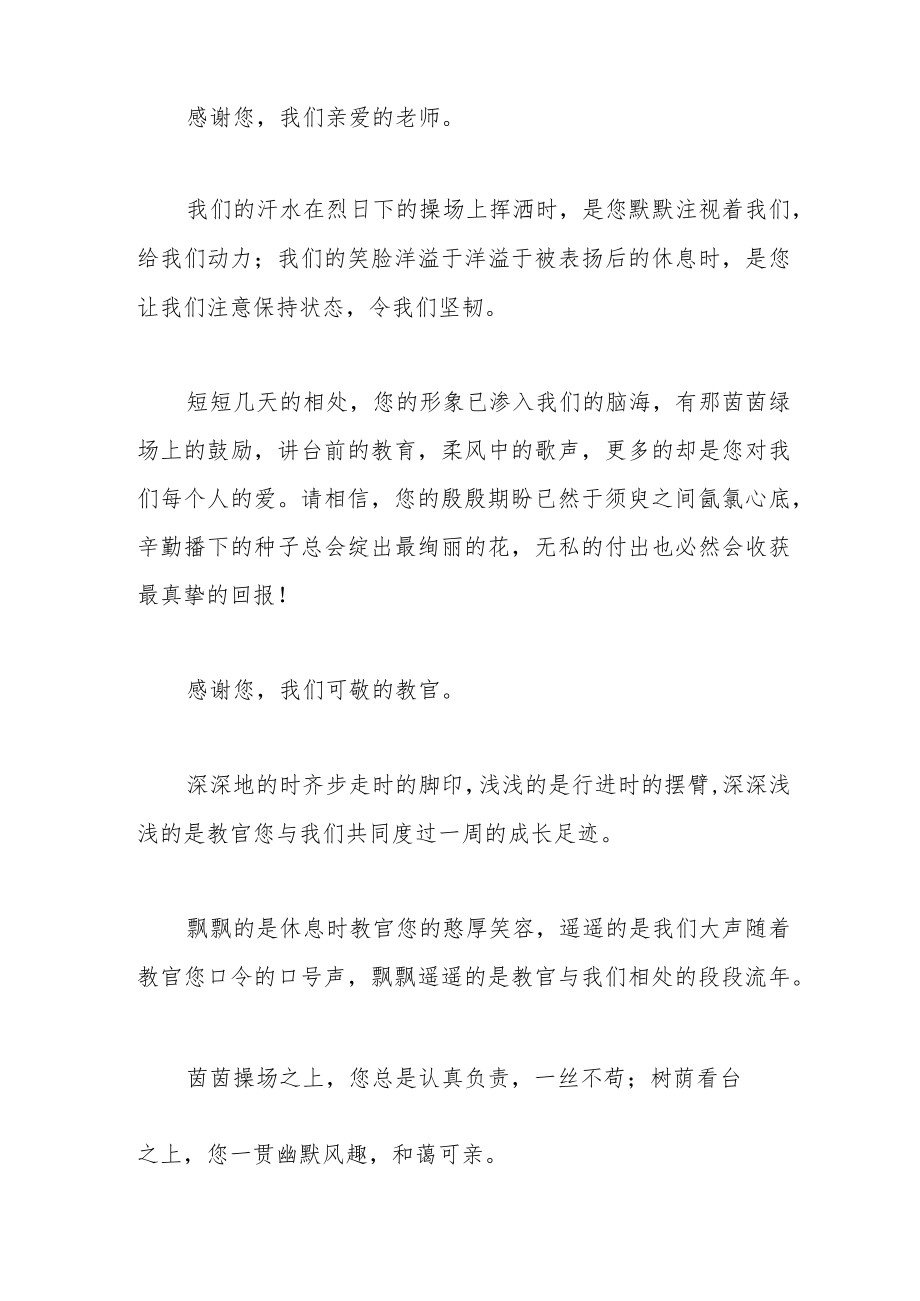 （5篇）年度新生军训拉歌心得体会专辑 - 副本.docx_第3页