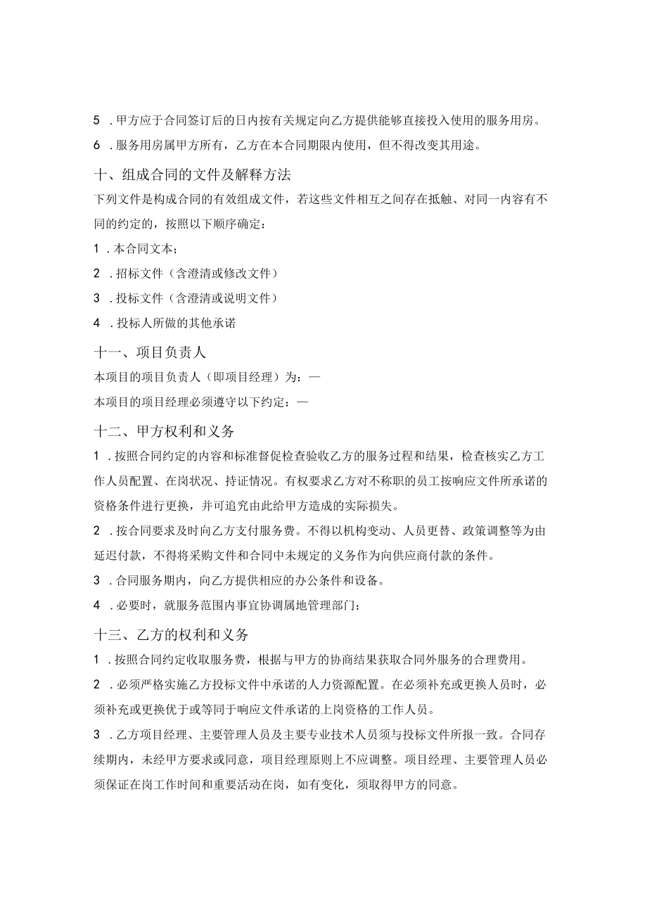 政府采购合同草案（招标文件-物业）（山西省2021版）.docx_第3页