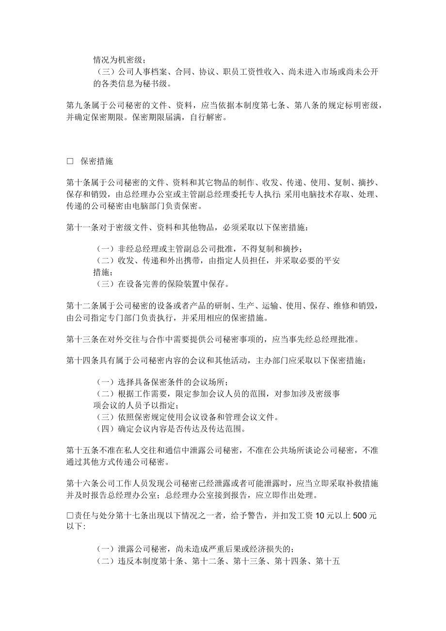 理制度保密制度.docx_第2页