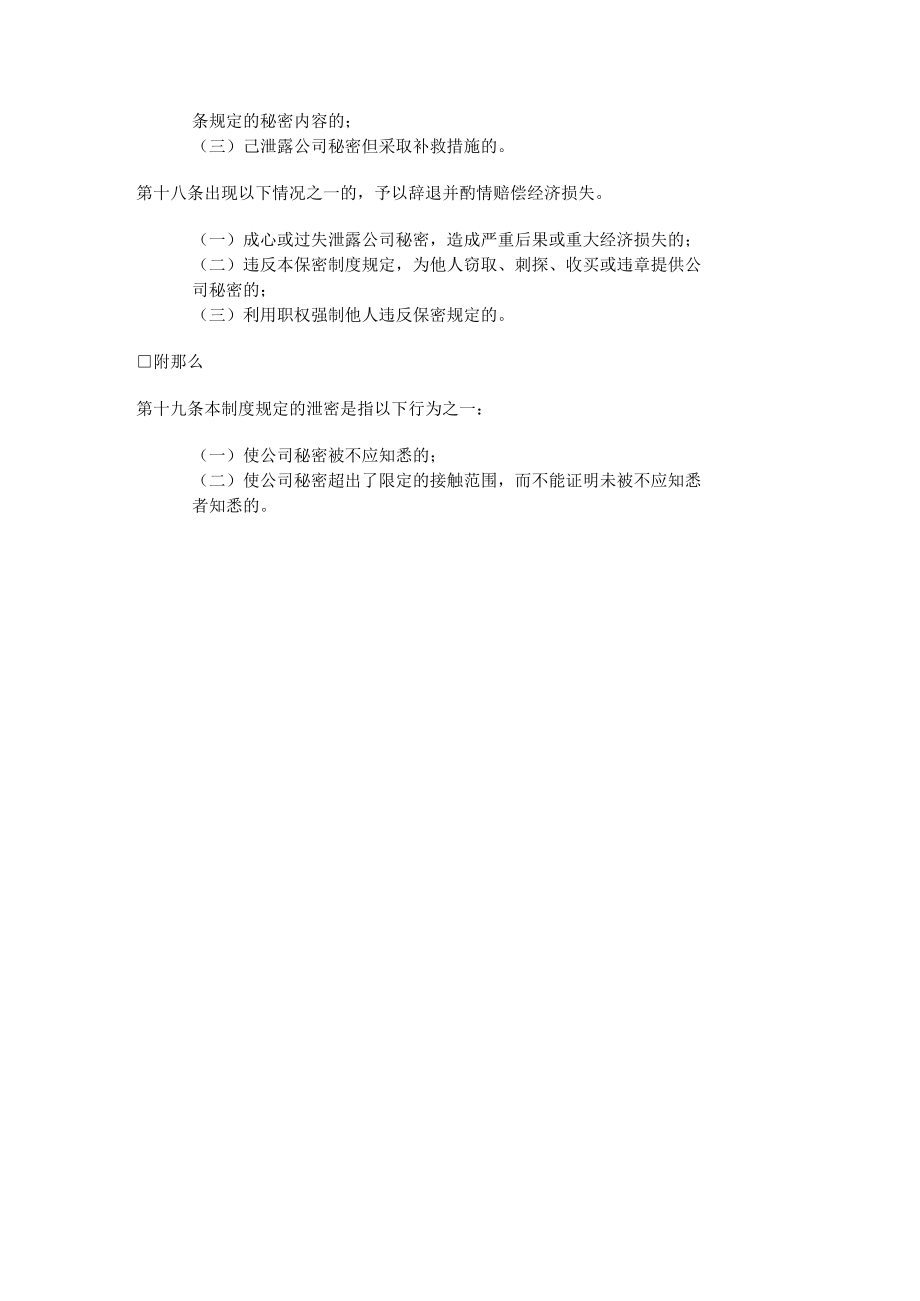 理制度保密制度.docx_第3页