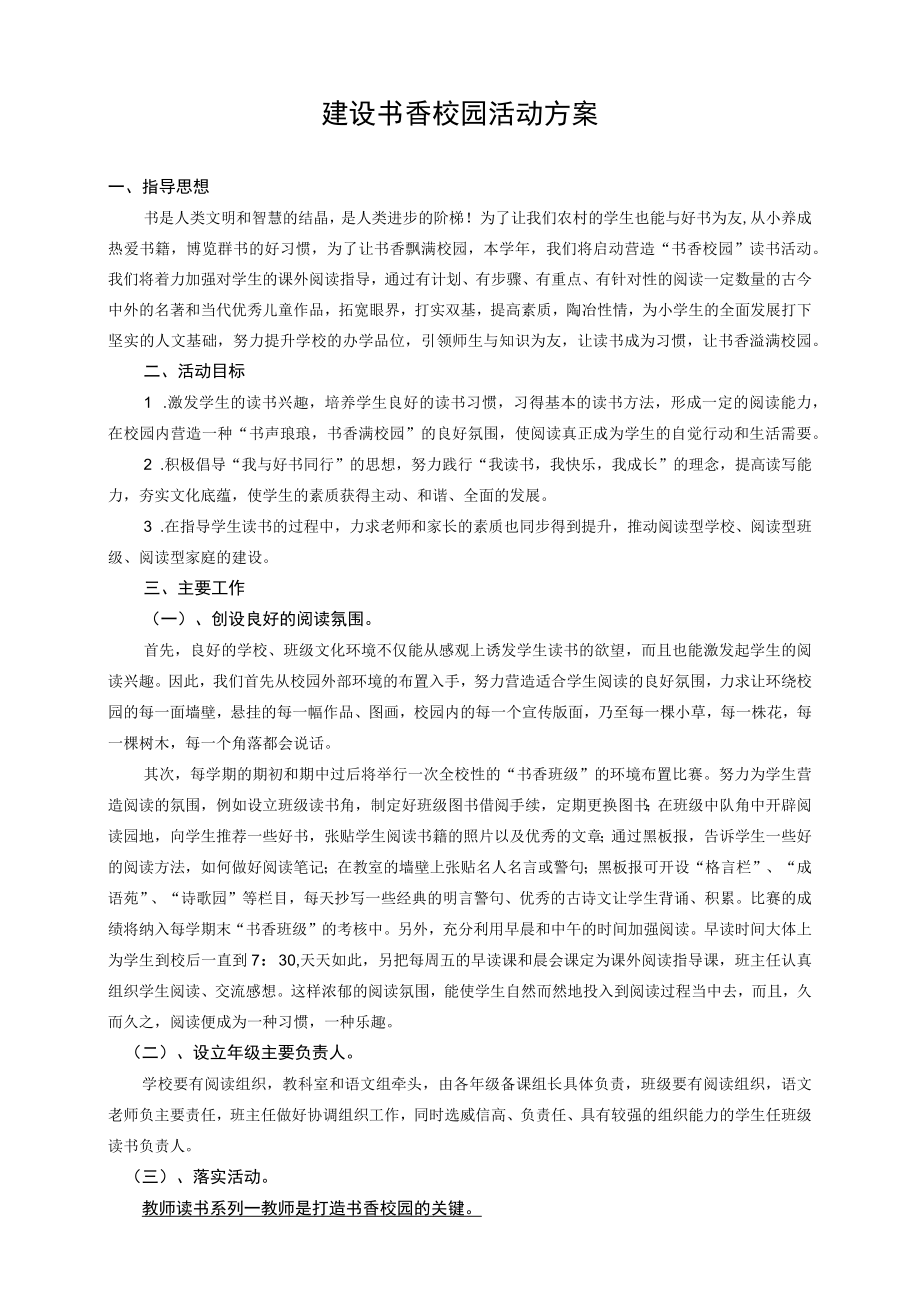 建设书香校园活动方案.docx_第1页