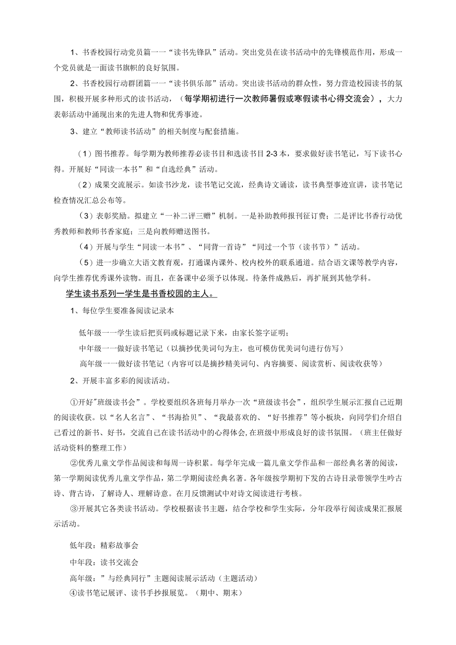 建设书香校园活动方案.docx_第2页