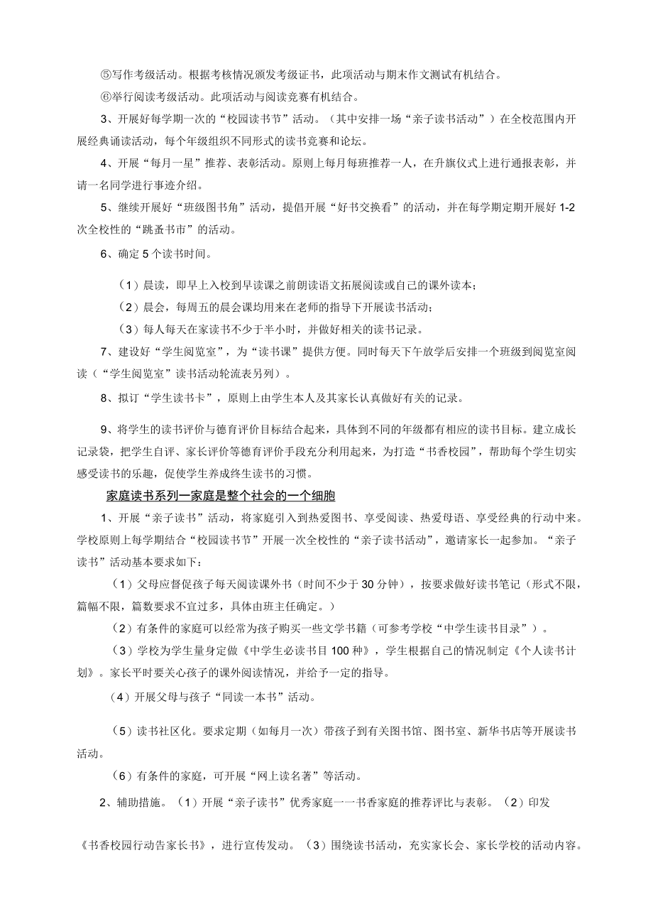 建设书香校园活动方案.docx_第3页