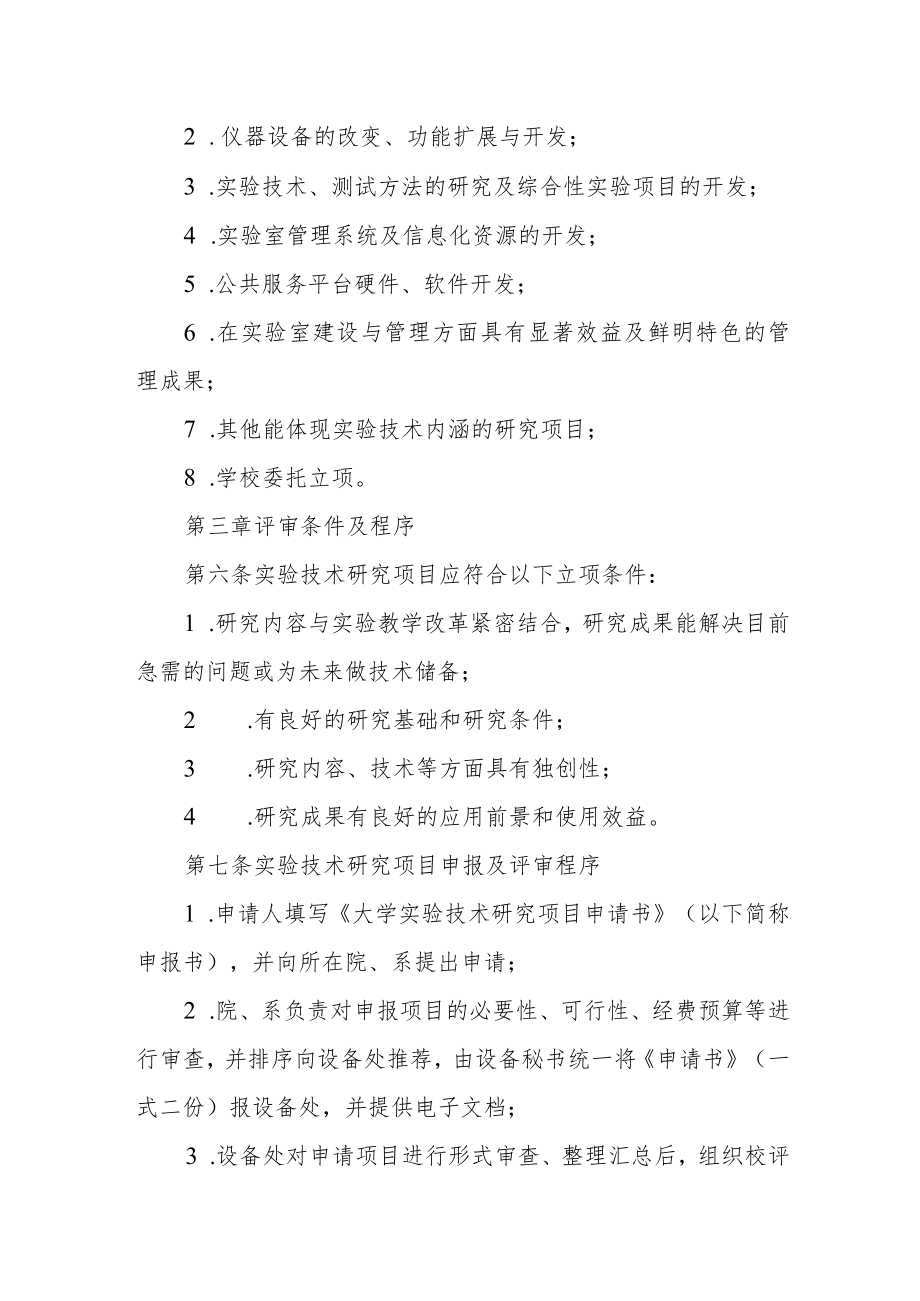 大学实验技术研究项目管理办法.docx_第2页