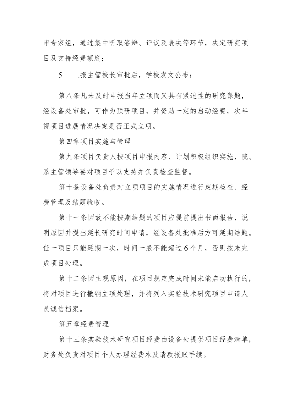 大学实验技术研究项目管理办法.docx_第3页