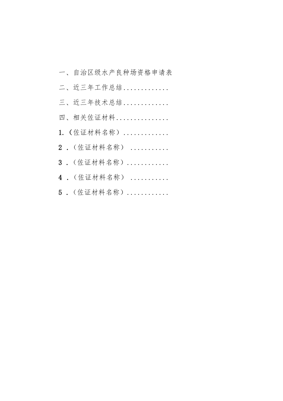 自治区级水产良种场资格申请材料、考评表、年度生产信息表.docx_第3页