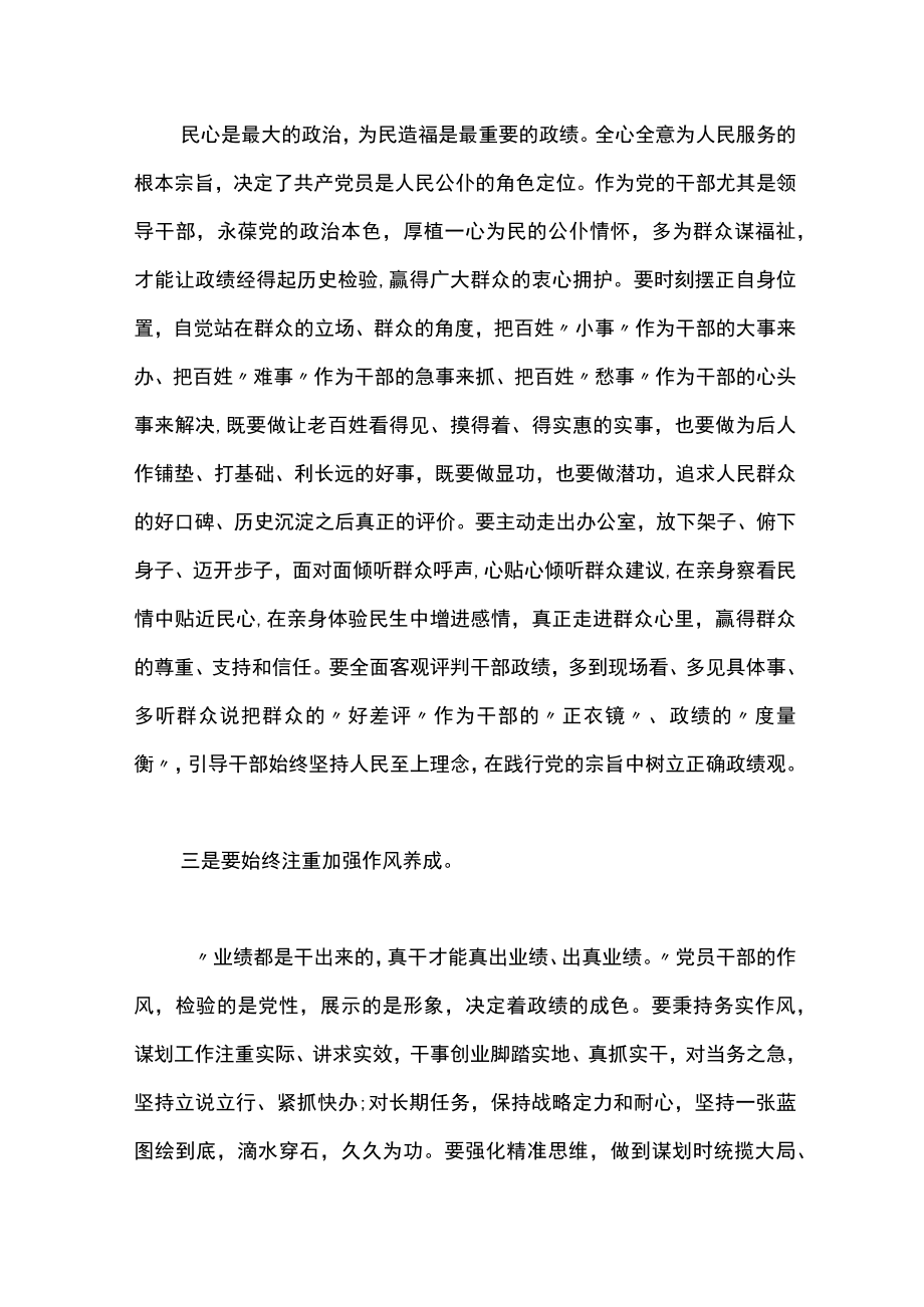 在党委中心组开展2023年主题教育集中学习时的发言.docx_第3页