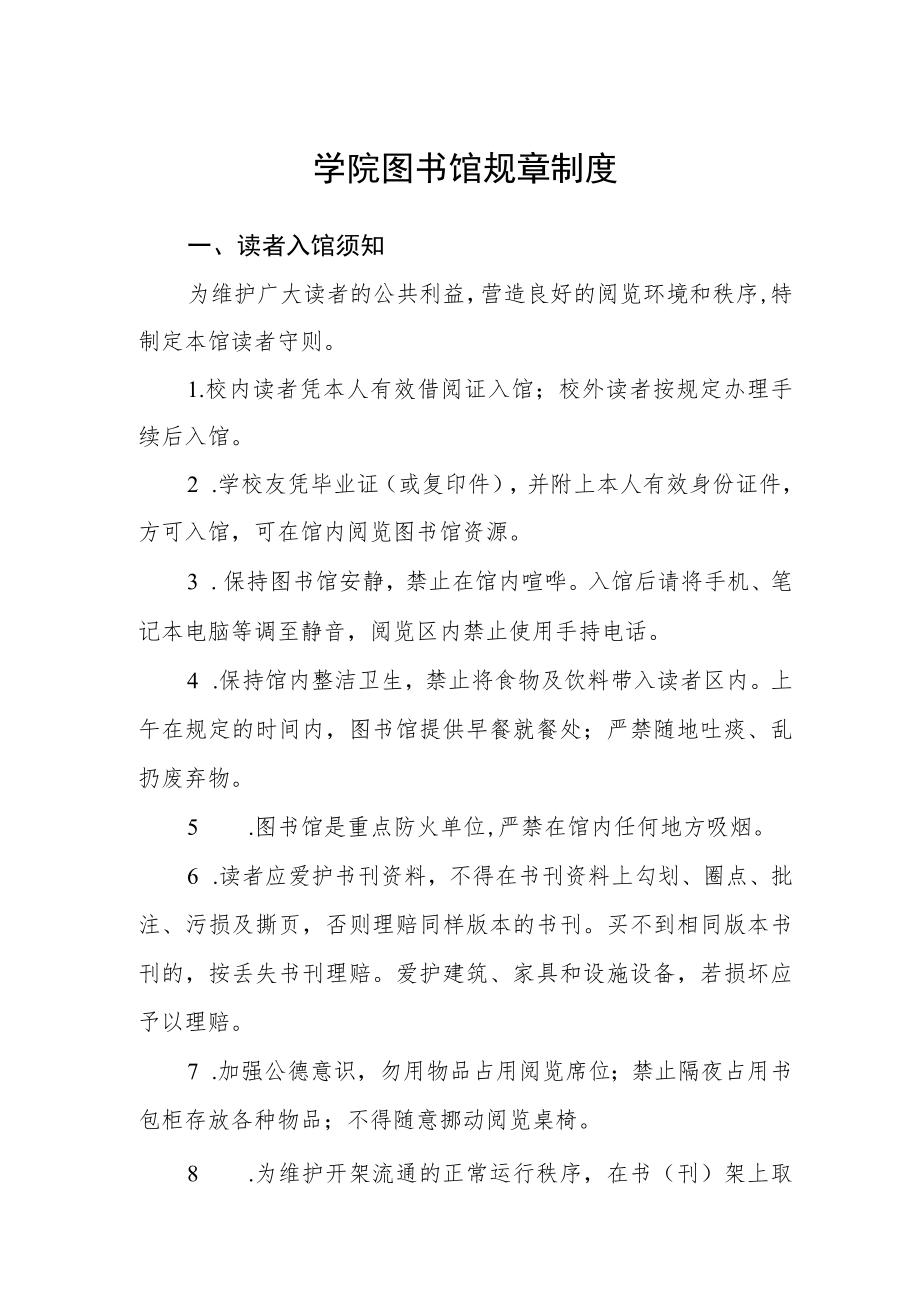 学院图书馆规章制度.docx_第1页