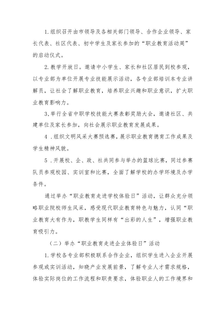 职业学校2023年职业教育活动周工作方案四篇.docx_第2页