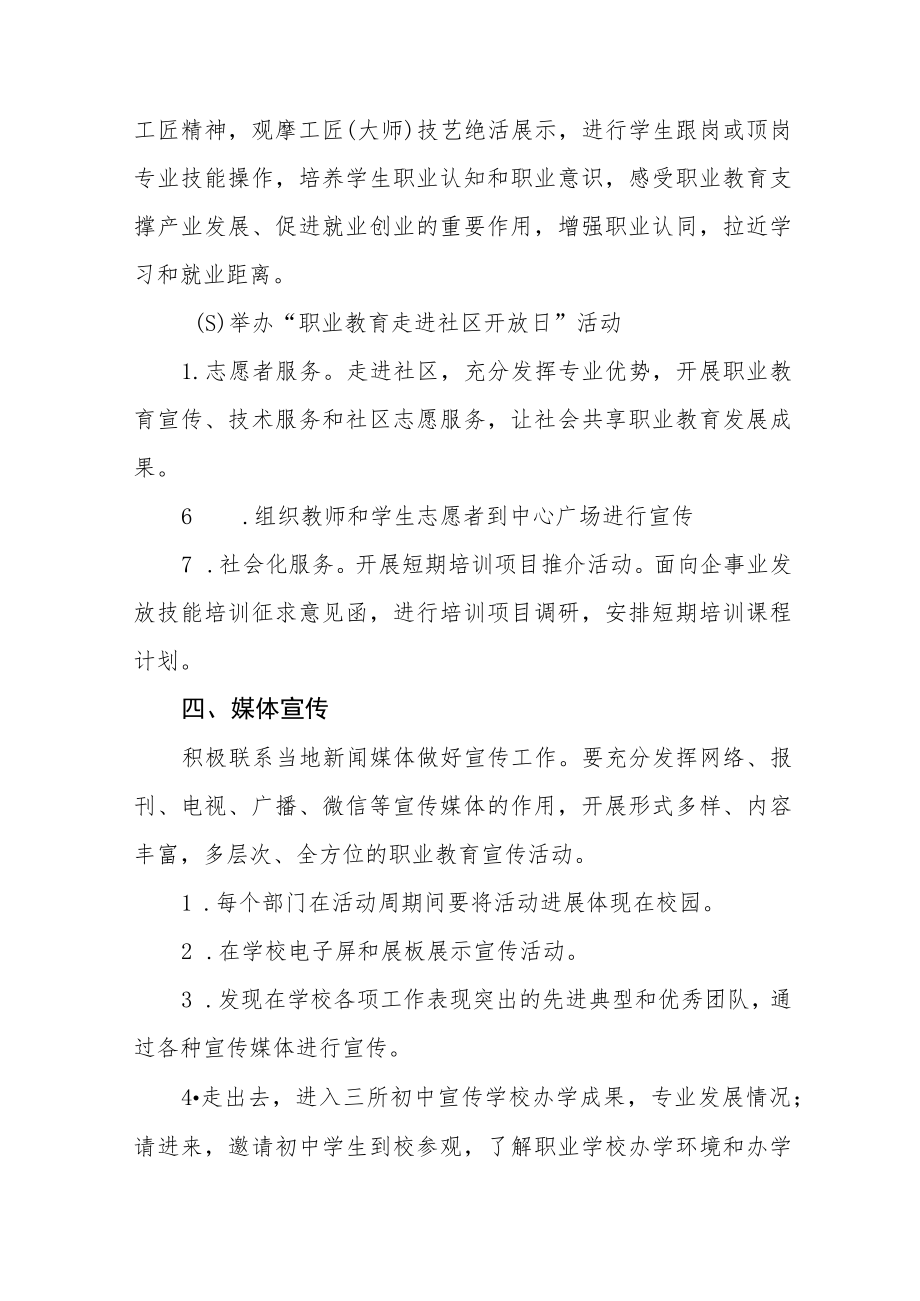 职业学校2023年职业教育活动周工作方案四篇.docx_第3页