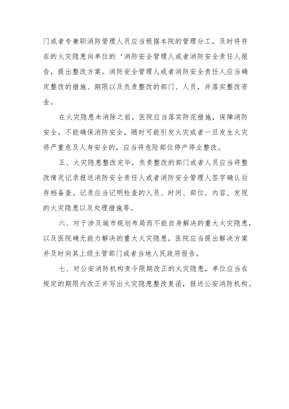 医院科室消防安全的管理制度17.docx_第2页