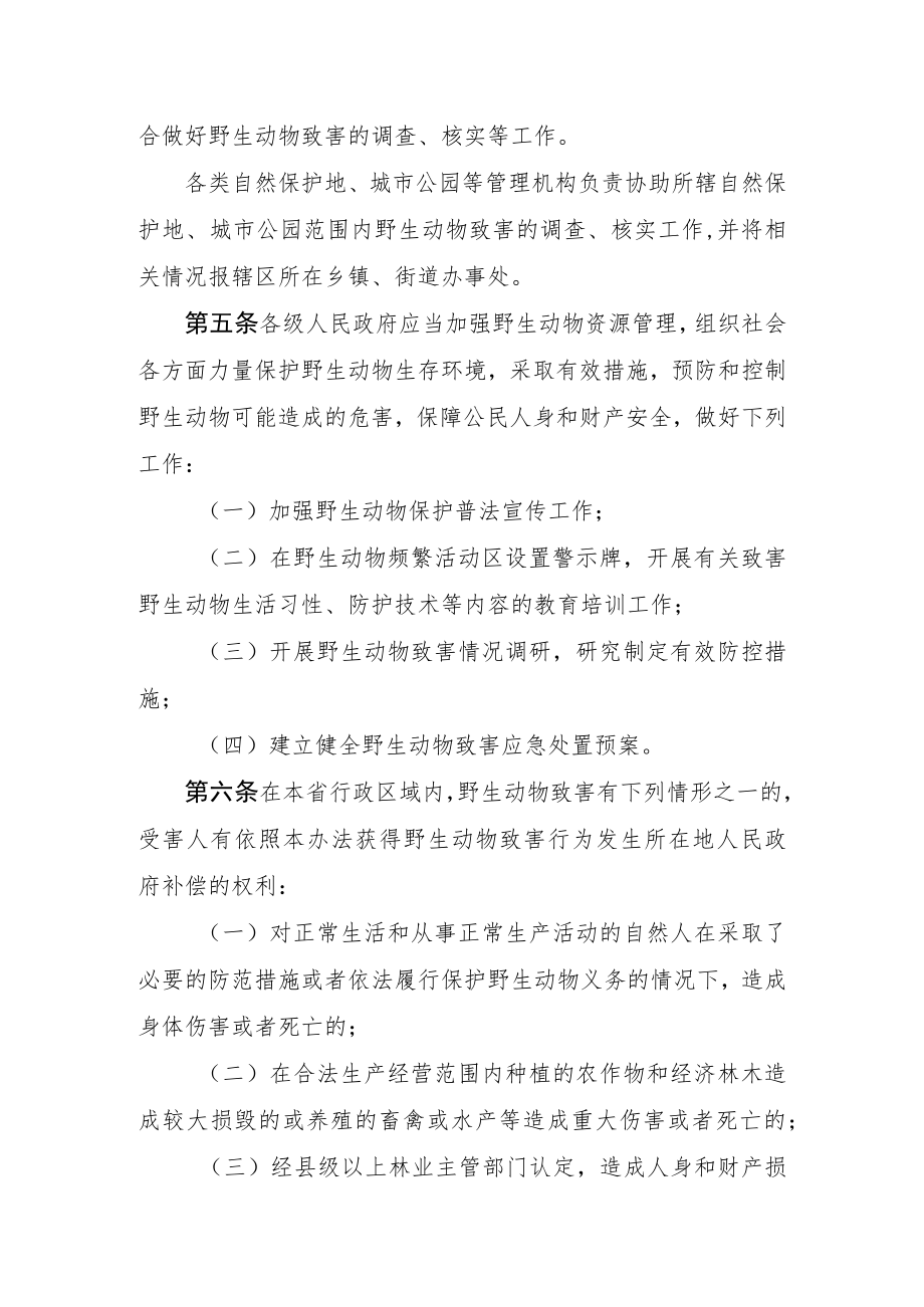 海南省陆生野生动物致害补偿管理办法-全文及附表.docx_第2页