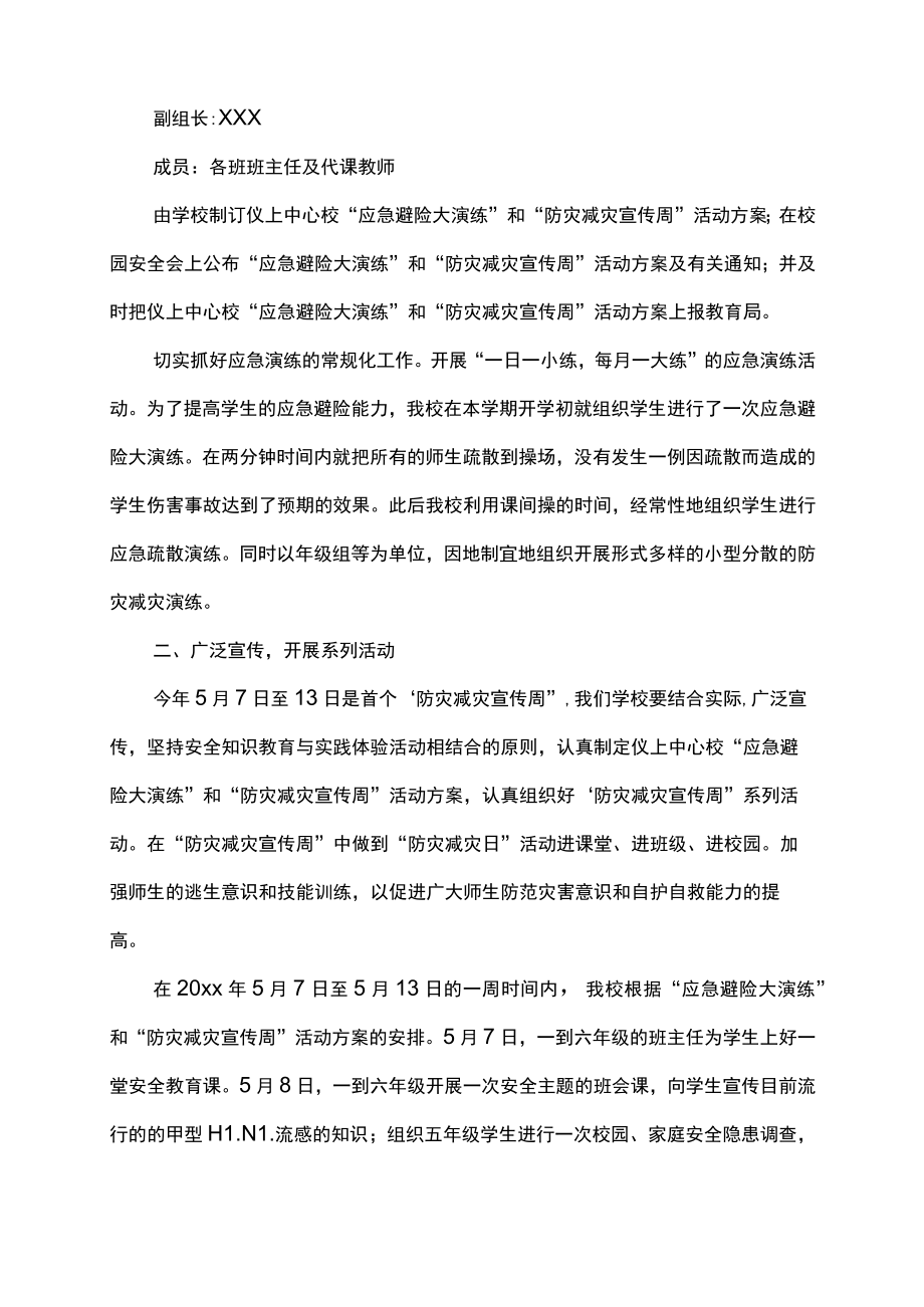 防灾减灾主题教育工作总结范文.docx_第3页