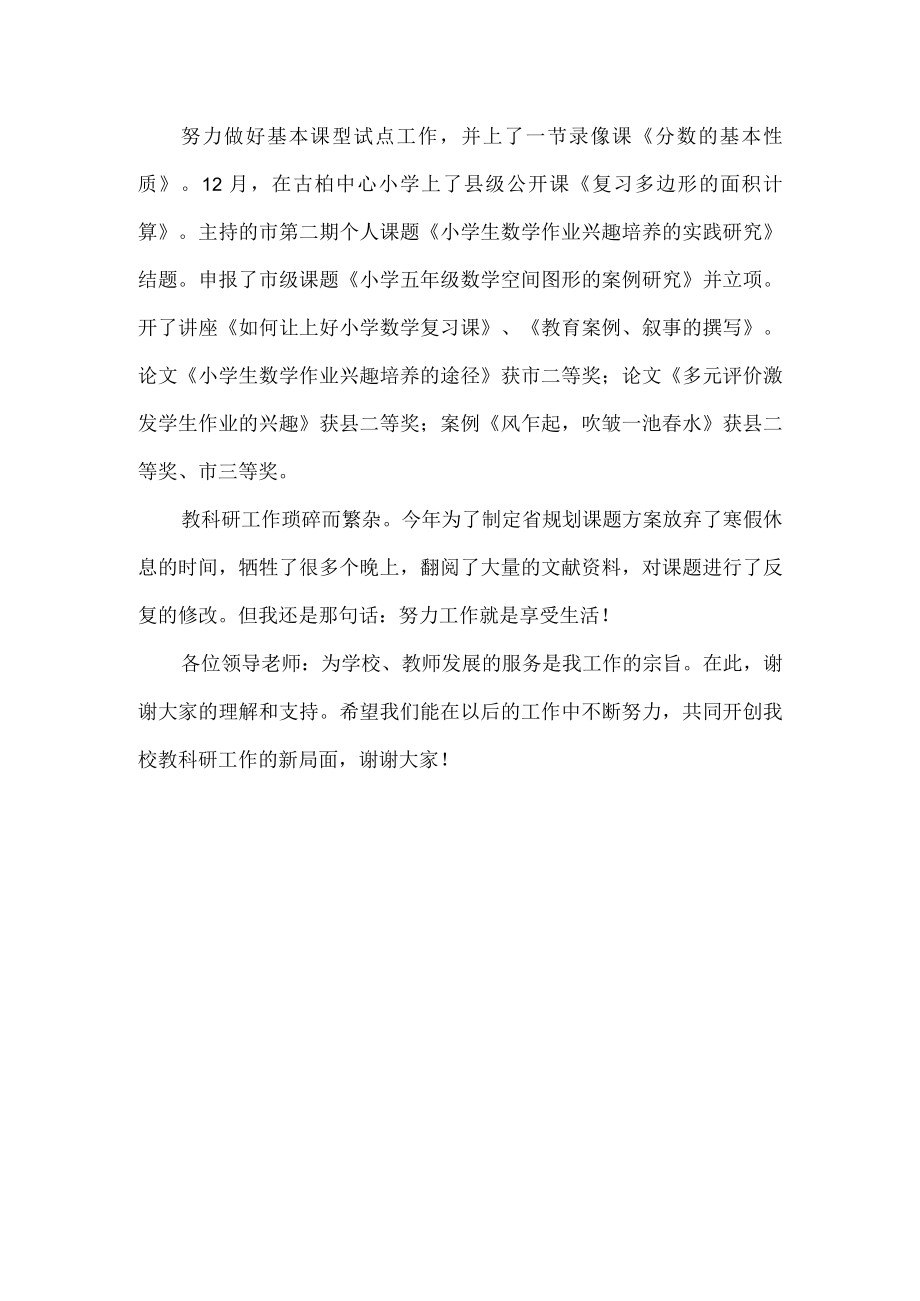 教科室主任学年述职报告.docx_第3页