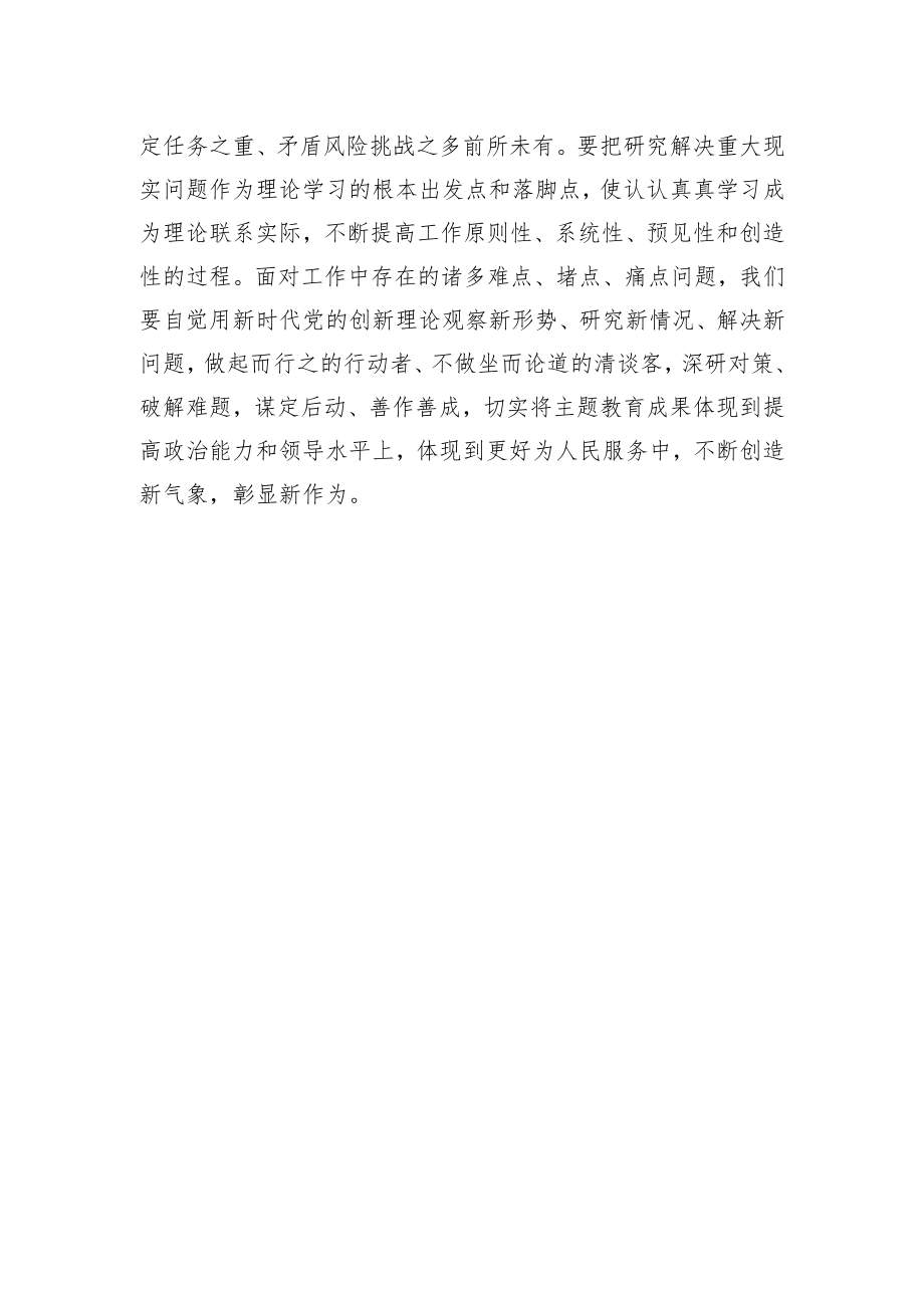 在传达学习上级主题教育工作会议精神时的发言稿.docx_第3页