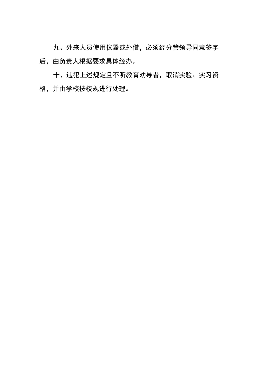 学院测量实验室管理规定.docx_第2页