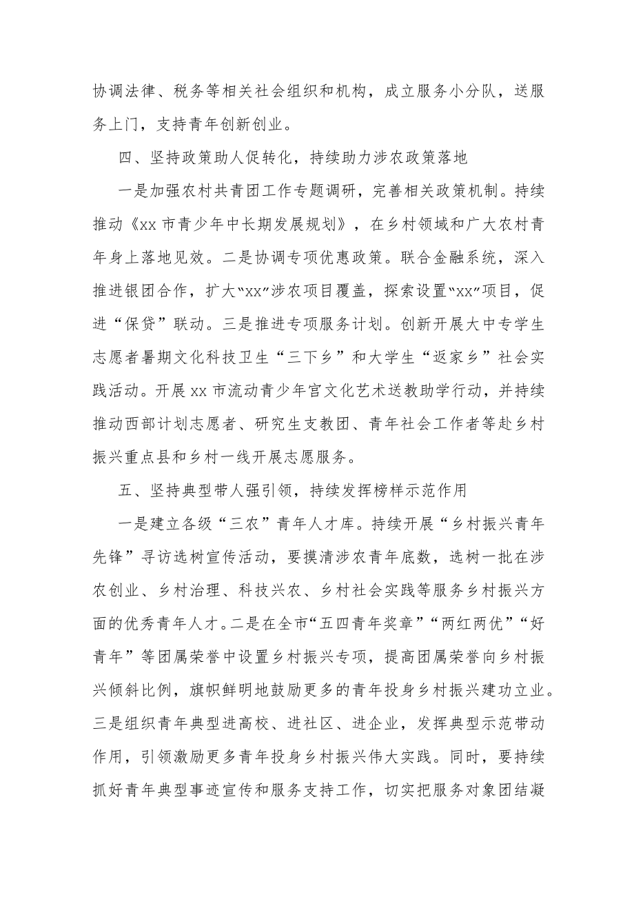 在推进巩固拓展脱贫攻坚成果同乡村振兴有效衔接工作会议上的发言(4).docx_第3页