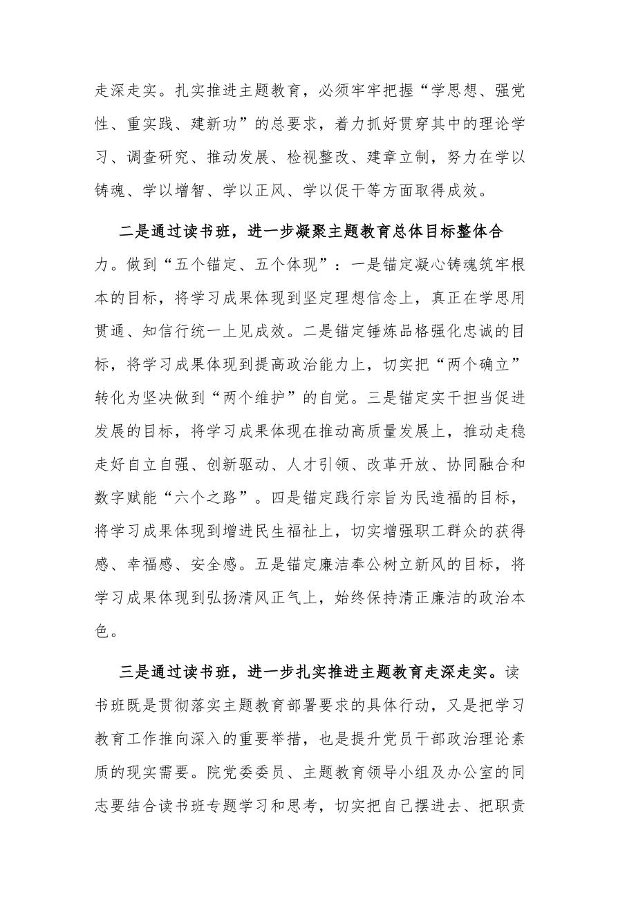 指导组长在主题教育读书班开班式上的讲话参考范文.docx_第2页