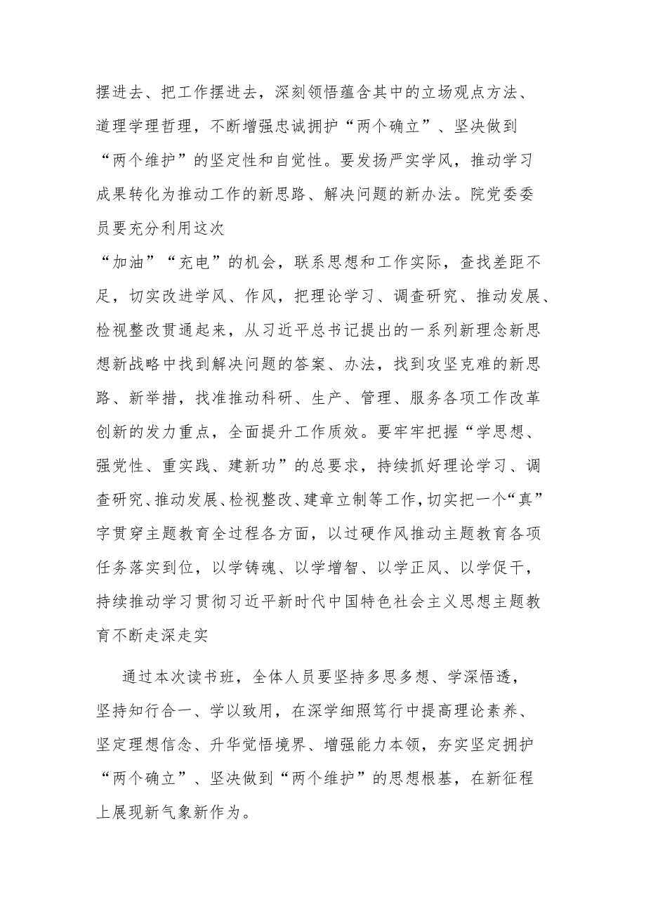 指导组长在主题教育读书班开班式上的讲话参考范文.docx_第3页