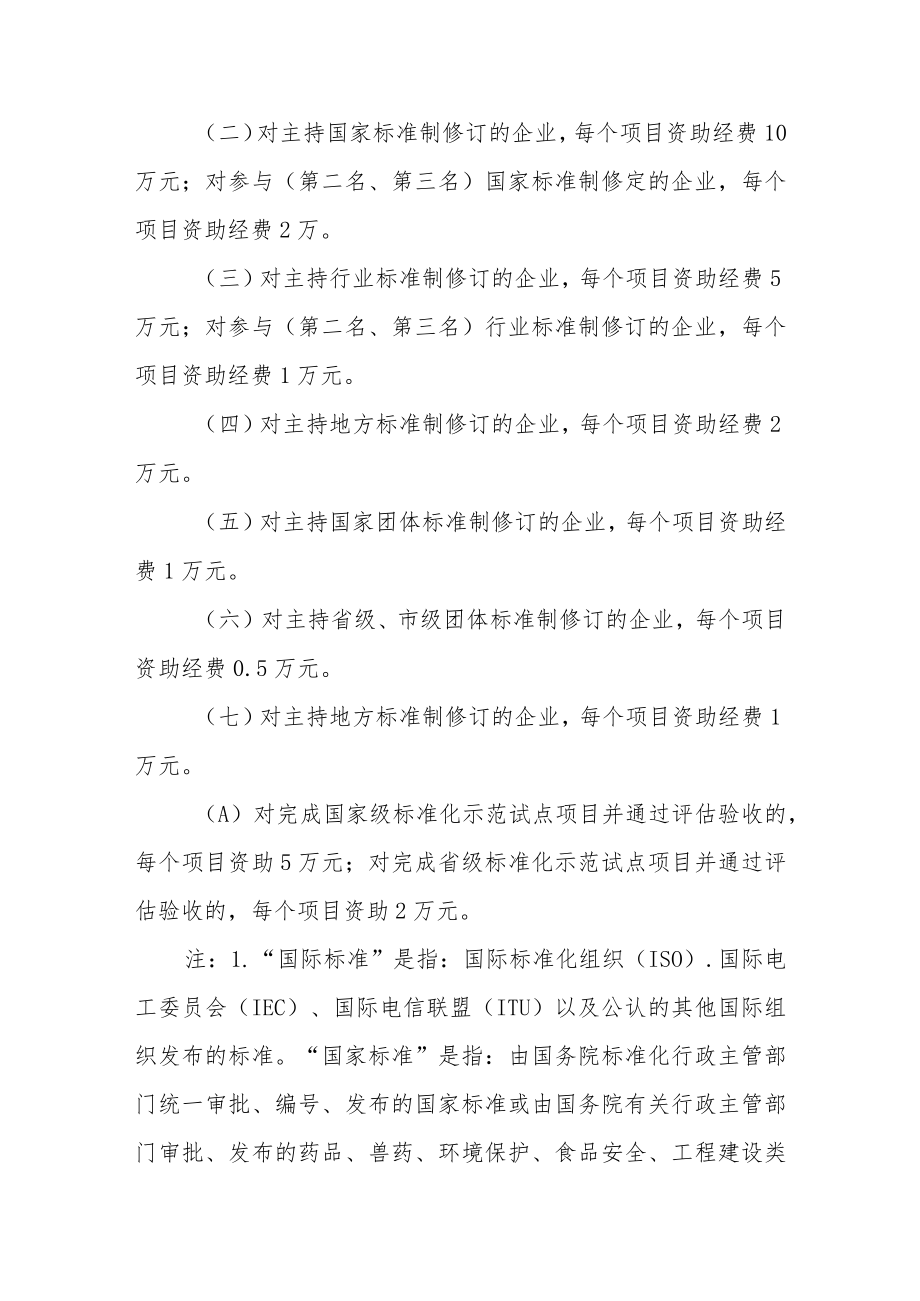 支持企业高质量发展质量奖励的若干措施.docx_第2页