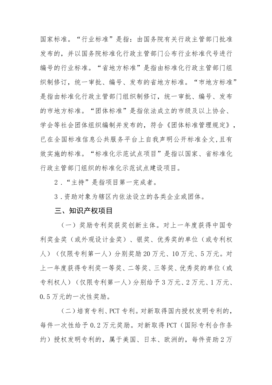 支持企业高质量发展质量奖励的若干措施.docx_第3页