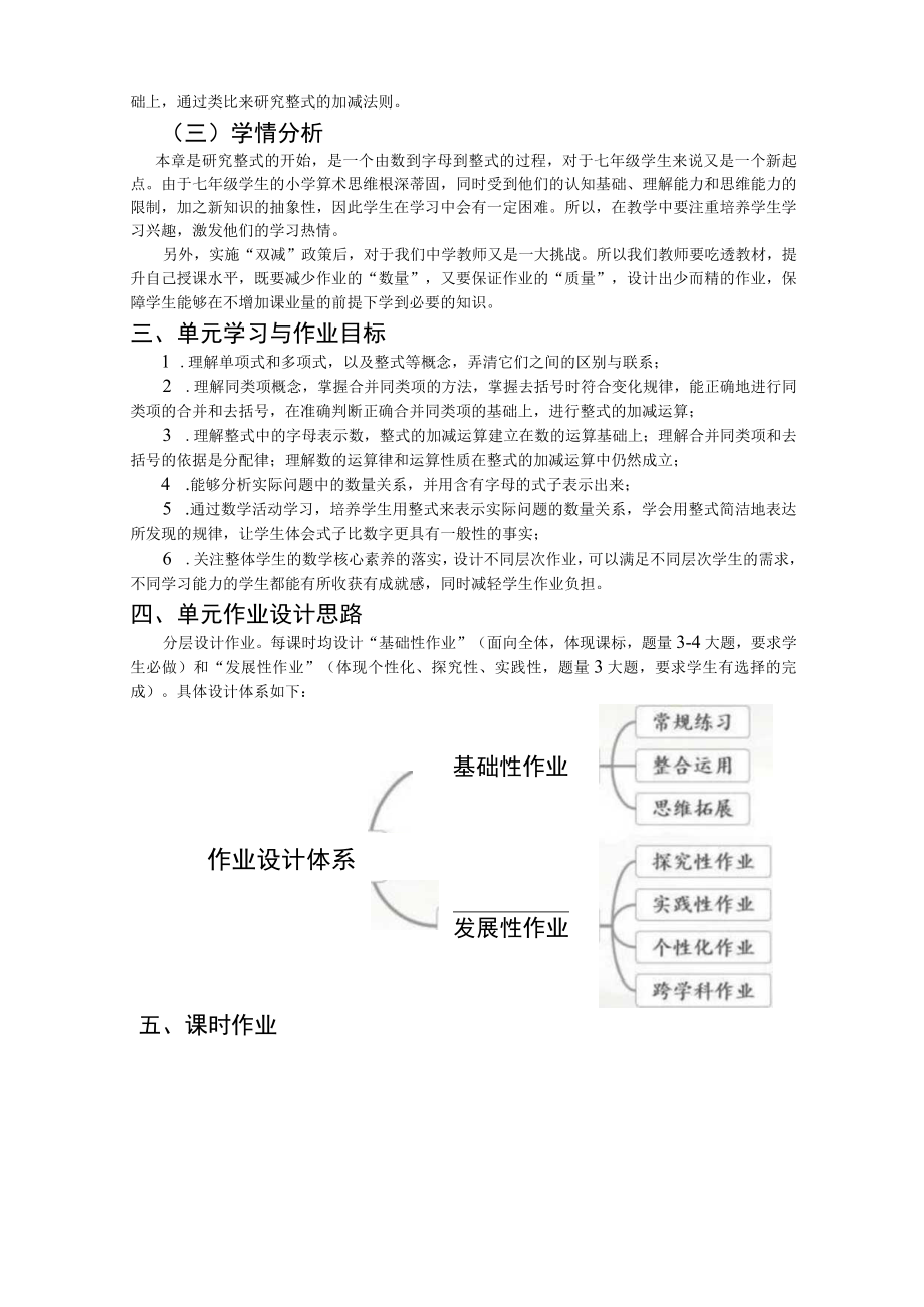 整式的加减 单元作业设计.docx_第3页