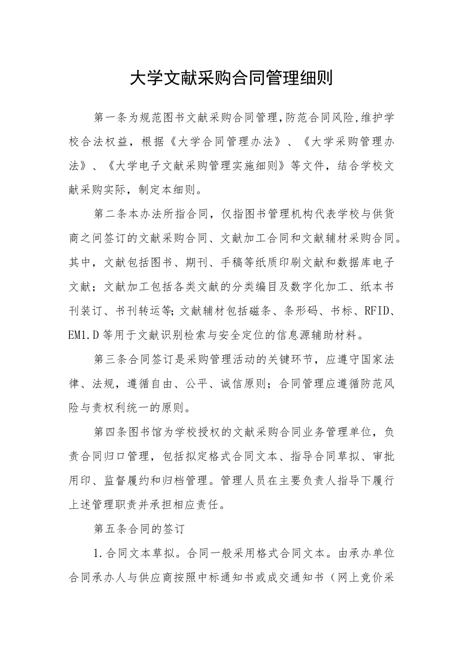 大学文献采购合同管理细则.docx_第1页