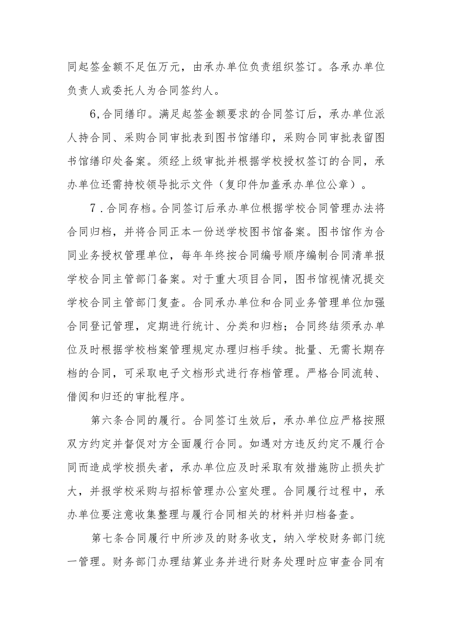 大学文献采购合同管理细则.docx_第3页