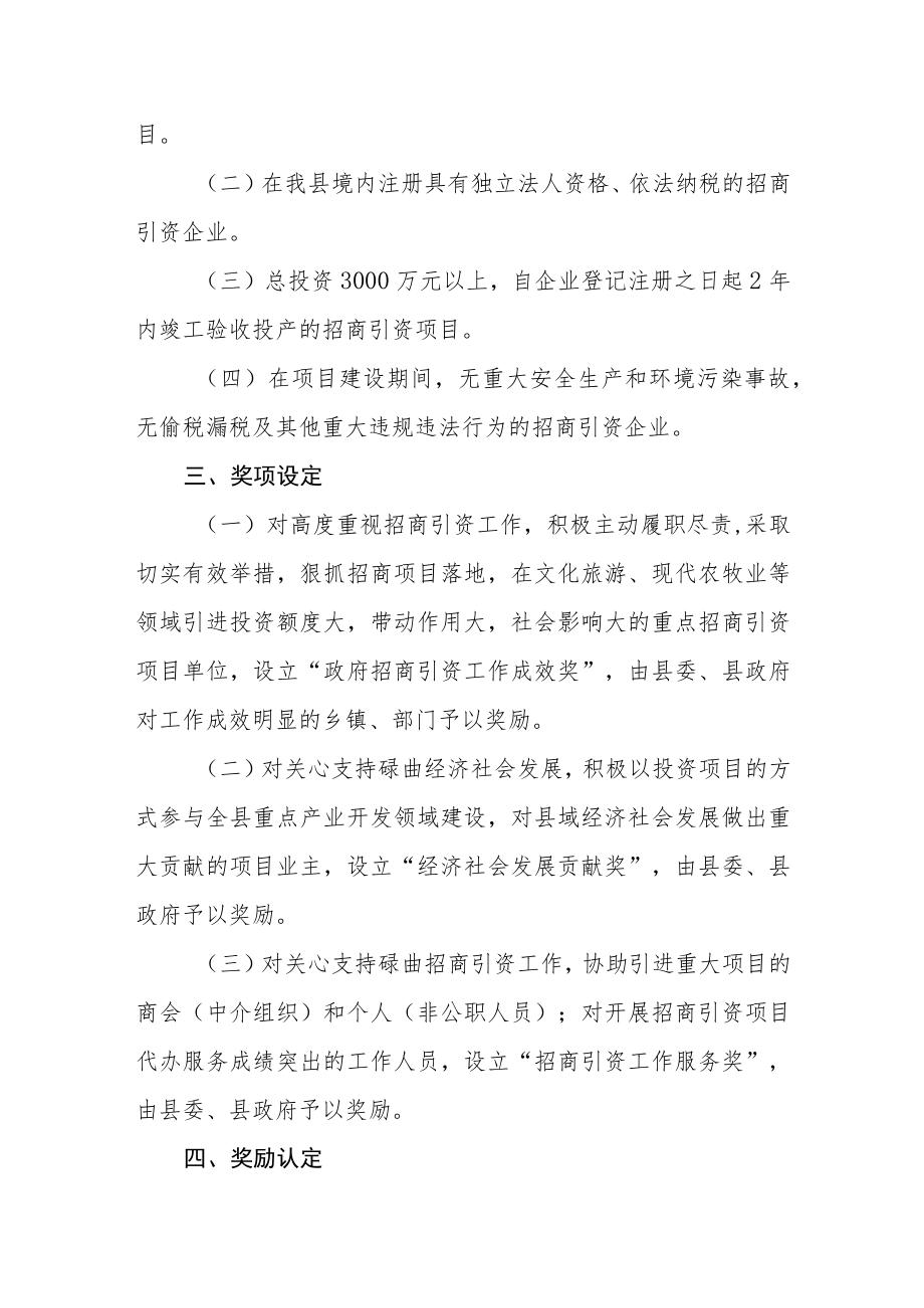 招商引资工作奖励办法.docx_第2页