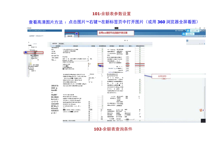 金蝶EAS记账软件数据导出ExceL的操作方法和步骤.docx_第3页