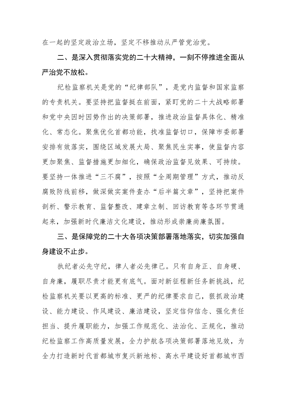 区纪委干部学习贯彻党的二十大精神集中轮训结业式学员心得体会.docx_第2页