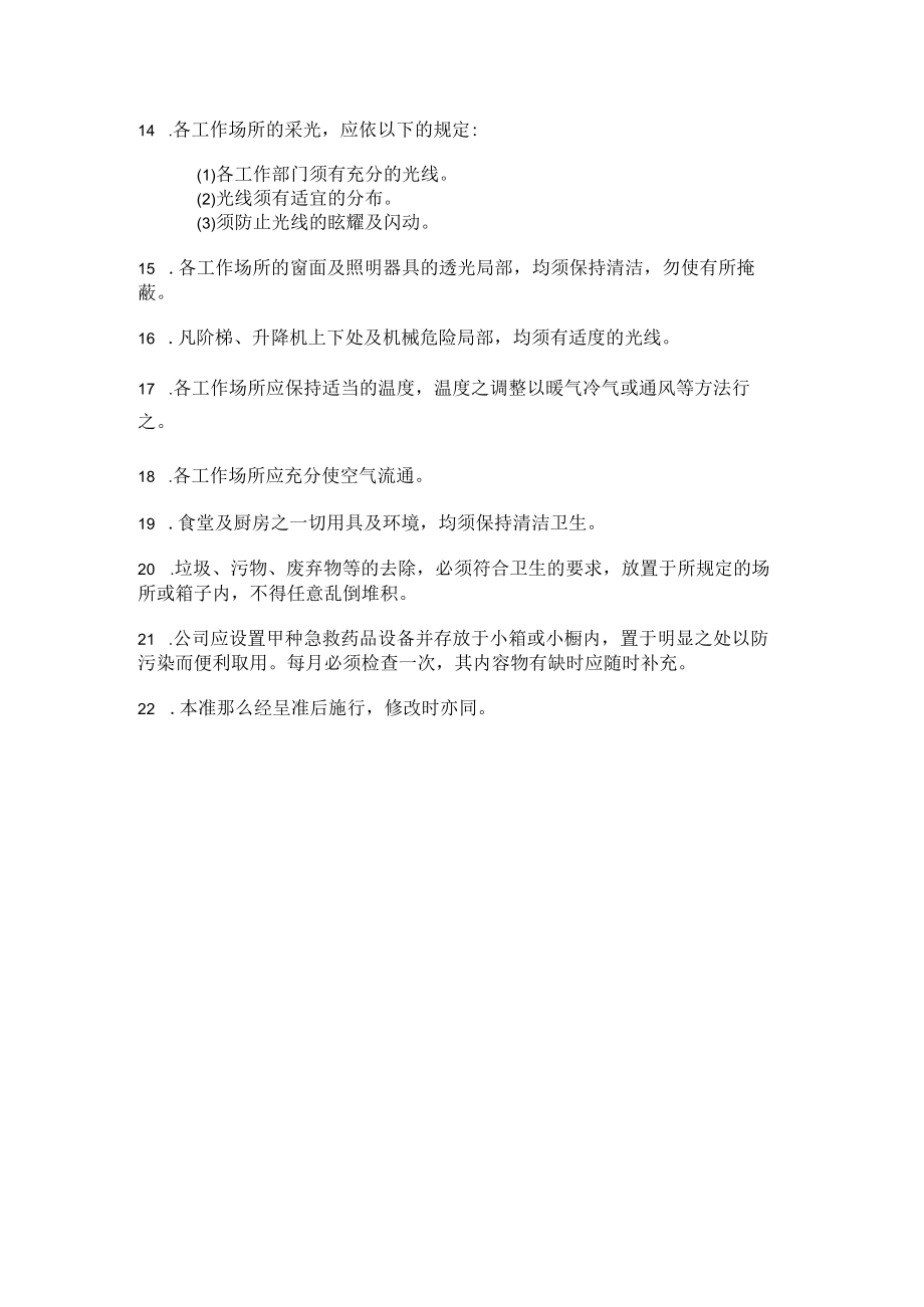 理制度卫生管理准则.docx_第2页