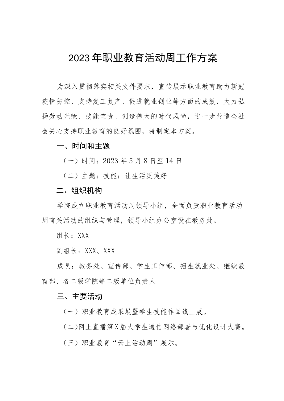 学校2023年职业教育活动周方案四篇.docx_第1页