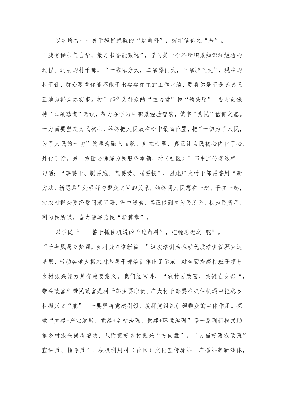 参加全国村党组织书记和村委会主任视频培训班心得体会.docx_第2页