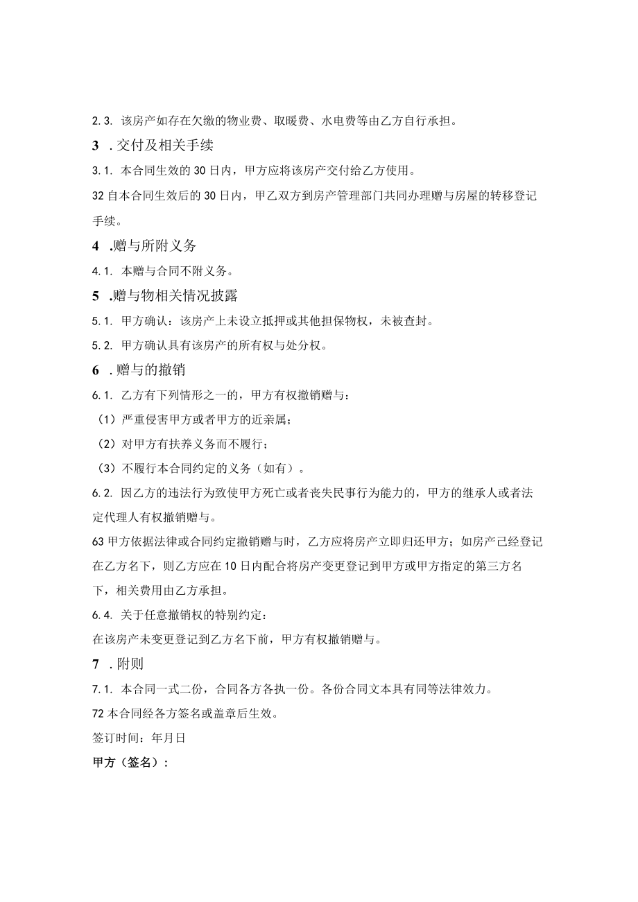 房产赠与合同.docx_第2页