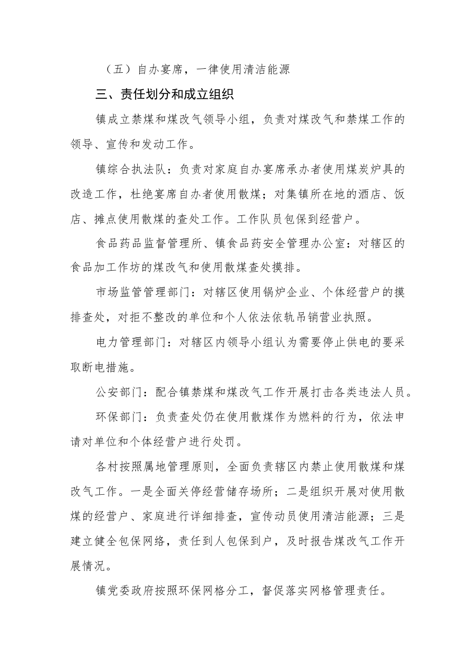 煤改气实施方案.docx_第2页